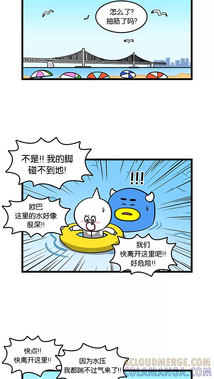 《我们结婚吧》[第79话] 海水浴场 第9页