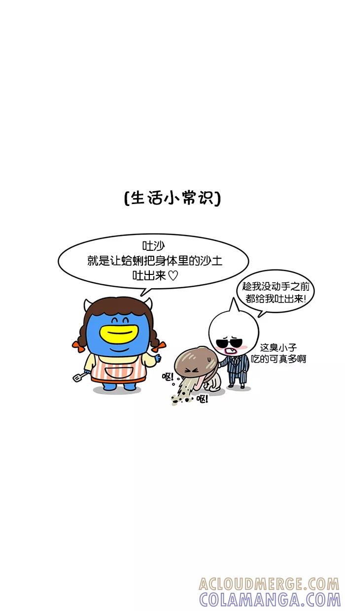 《我们结婚吧》[第79话] 海水浴场 第19页