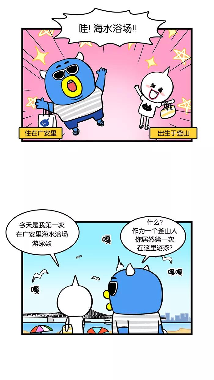 《我们结婚吧》[第79话] 海水浴场 第2页