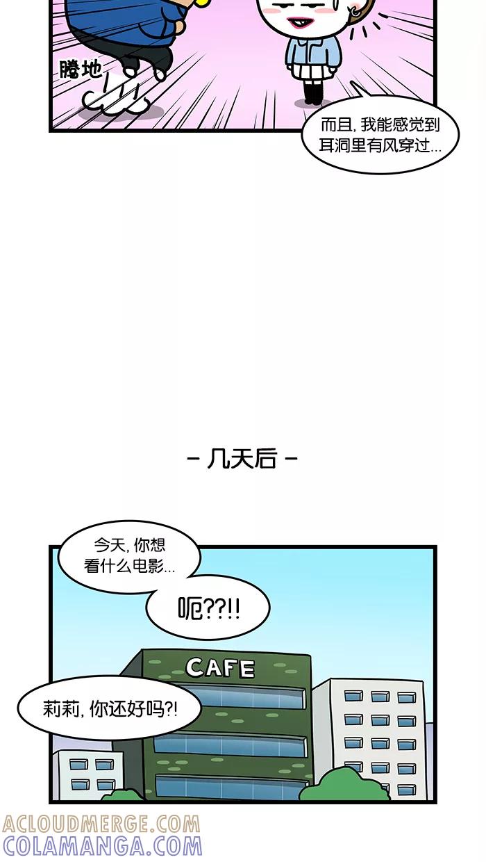 《我们结婚吧》[第80话] 耳环 第15页