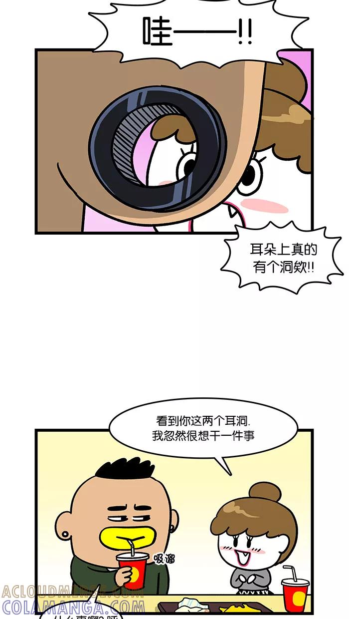 《我们结婚吧》[第80话] 耳环 第5页