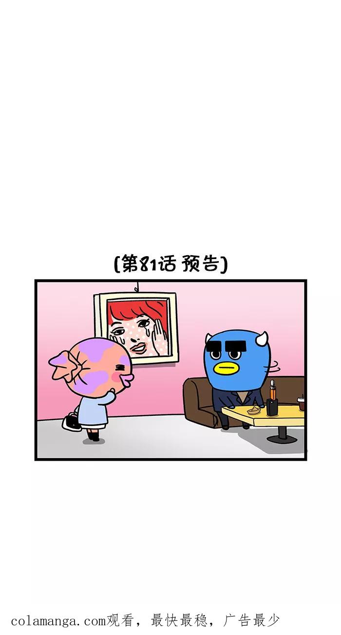 《我们结婚吧》[第80话] 耳环 第20页