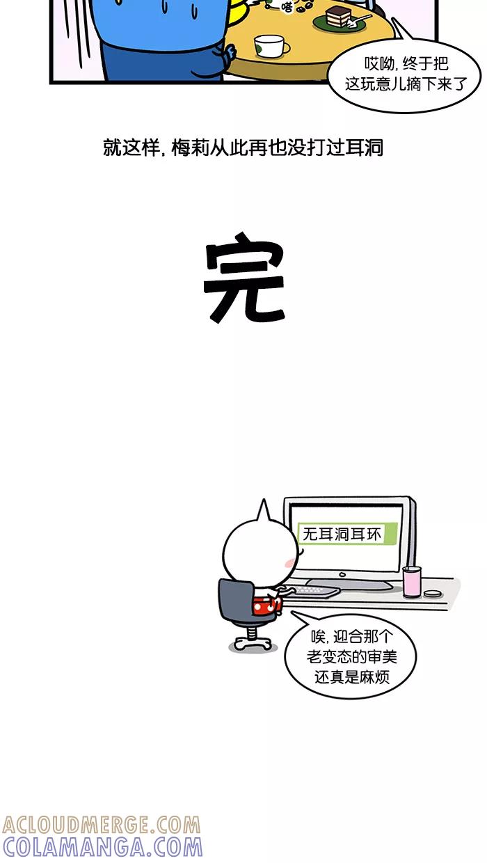 《我们结婚吧》[第80话] 耳环 第19页