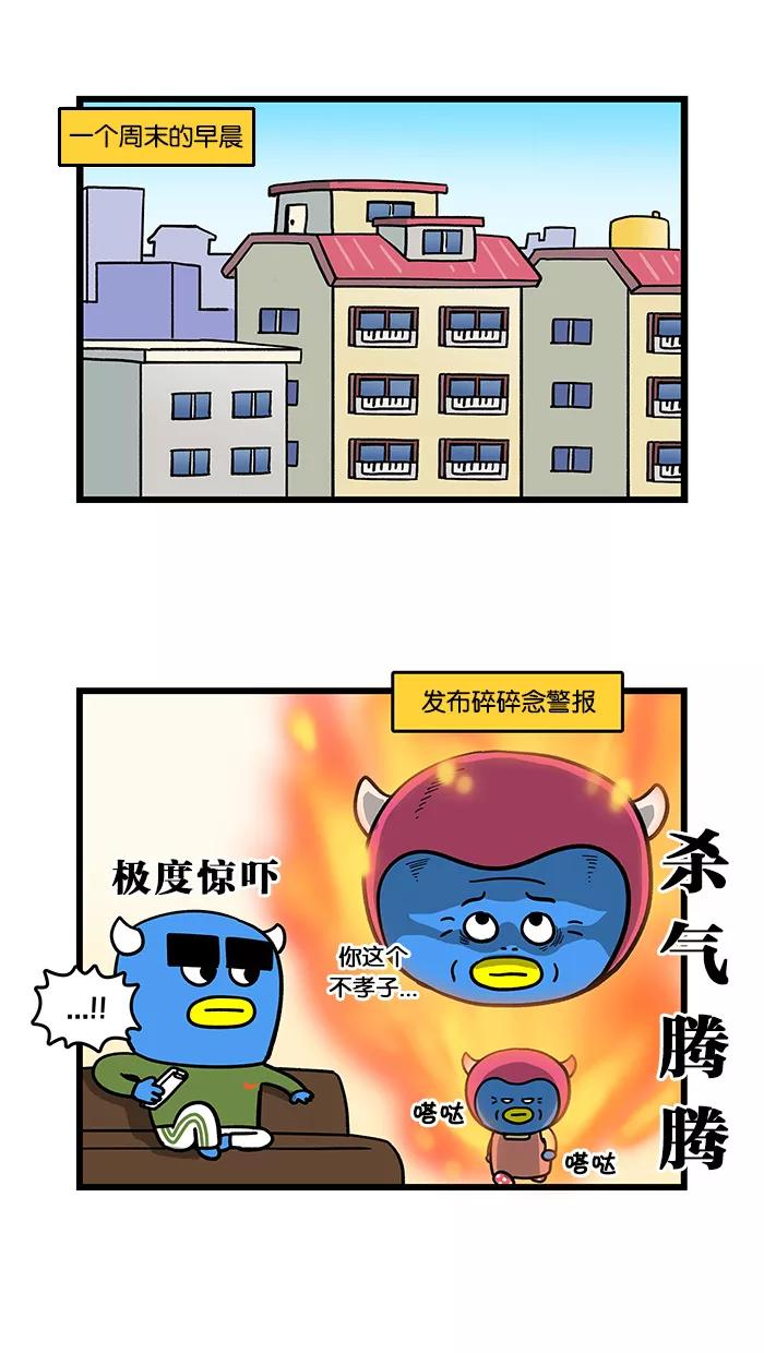 《我们结婚吧》[第81话] 相亲 第2页