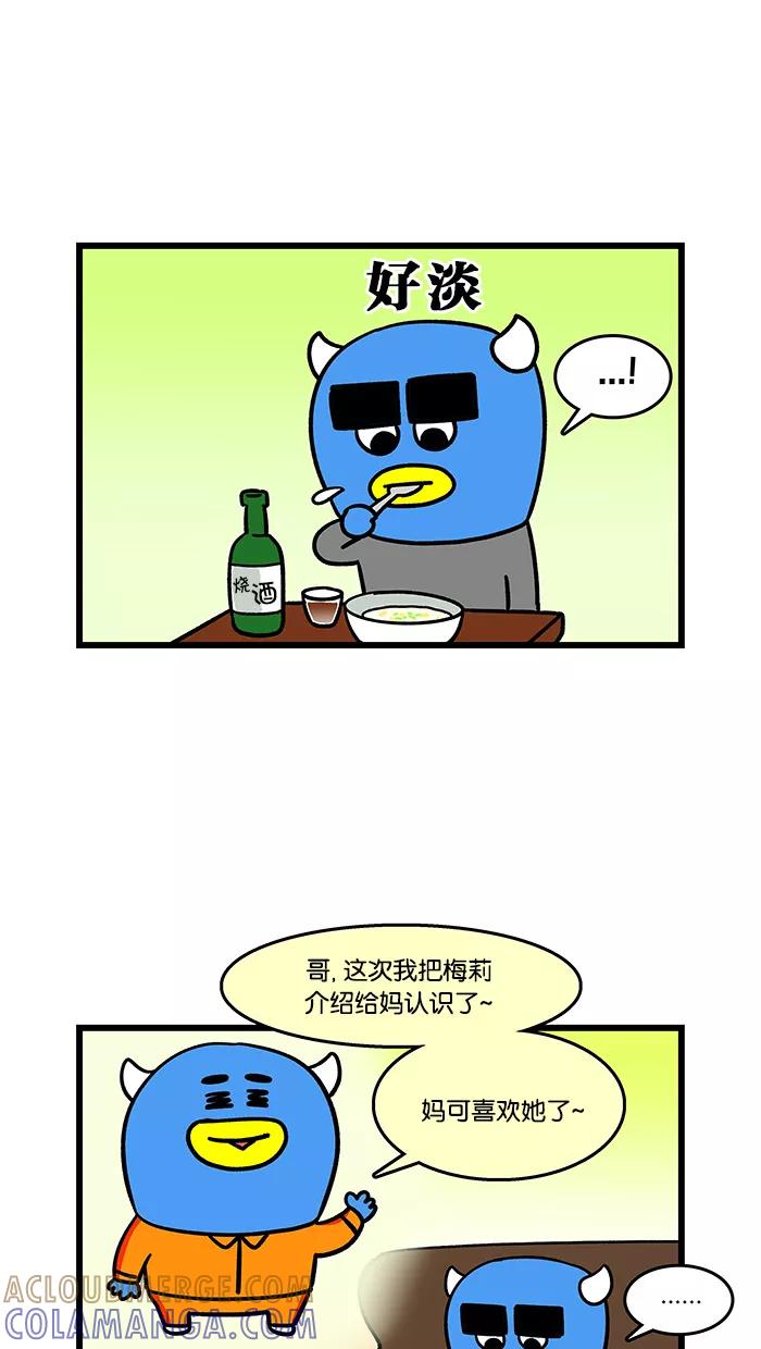 《我们结婚吧》[第81话] 相亲 第15页
