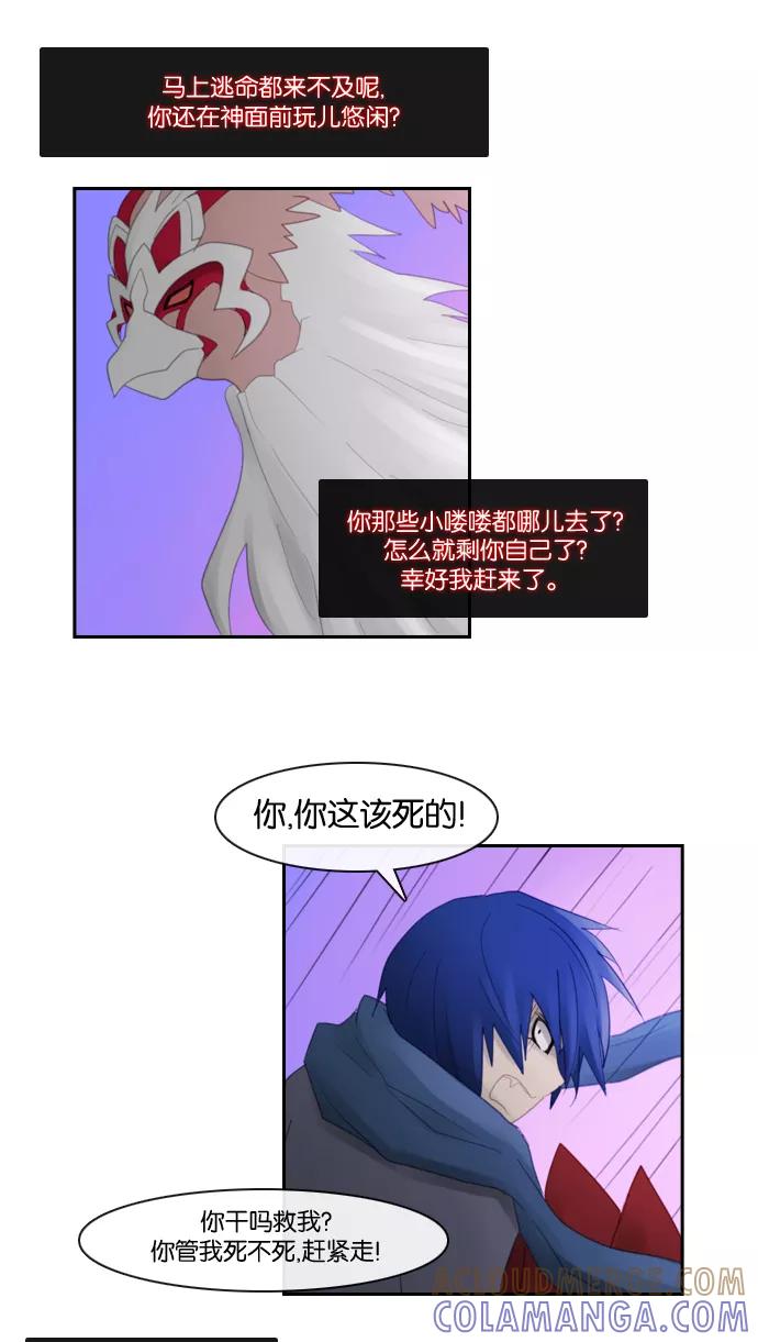 《库佩拉》[第81话] 火花纷飞的夜晚（18） 第37页