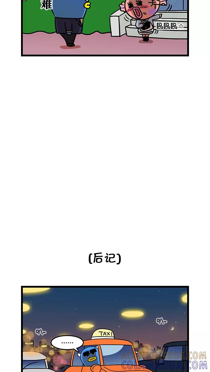 《我们结婚吧》[第81话] 相亲 第11页