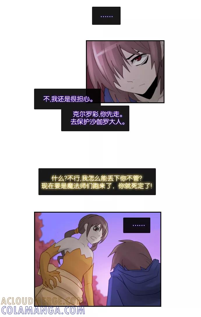 《库佩拉》[第81话] 火花纷飞的夜晚（18） 第13页