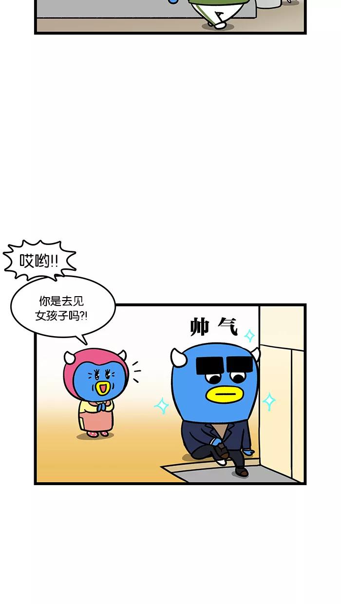 《我们结婚吧》[第81话] 相亲 第4页