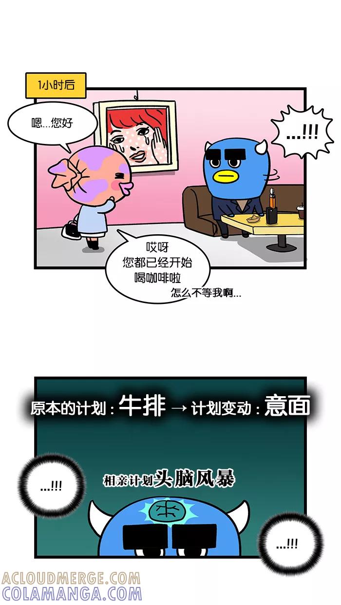 《我们结婚吧》[第81话] 相亲 第7页