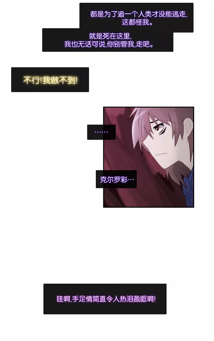 《库佩拉》[第81话] 火花纷飞的夜晚（18） 第14页