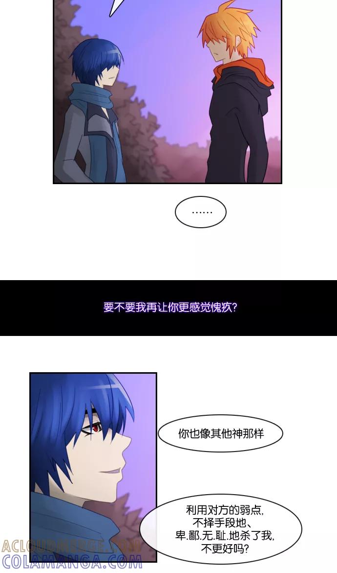 《库佩拉》[第81话] 火花纷飞的夜晚（18） 第31页