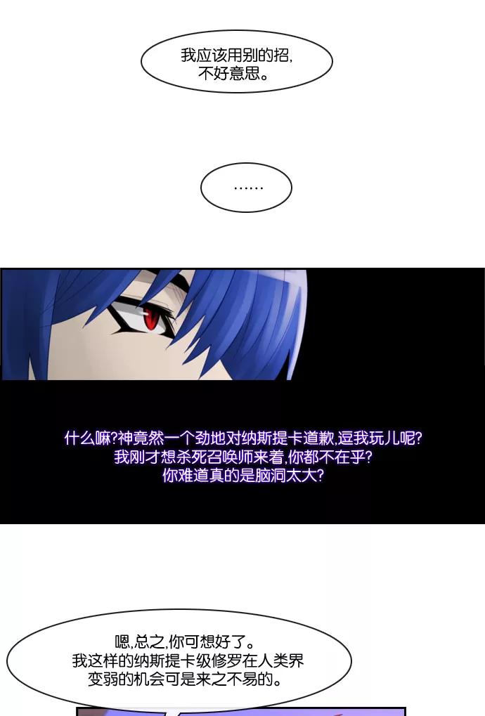 《库佩拉》[第81话] 火花纷飞的夜晚（18） 第30页