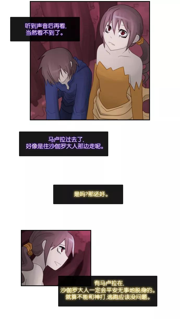 《库佩拉》[第81话] 火花纷飞的夜晚（18） 第12页
