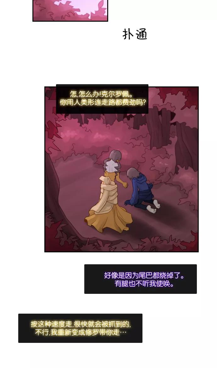 《库佩拉》[第81话] 火花纷飞的夜晚（18） 第9页