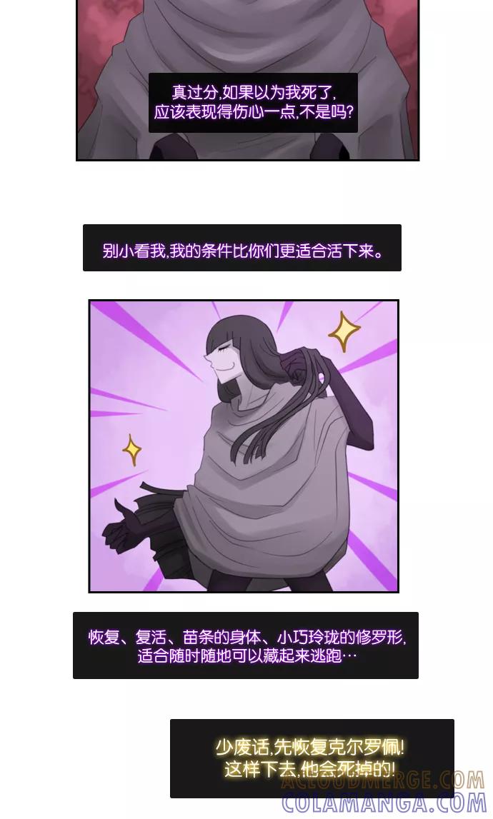 《库佩拉》[第81话] 火花纷飞的夜晚（18） 第16页