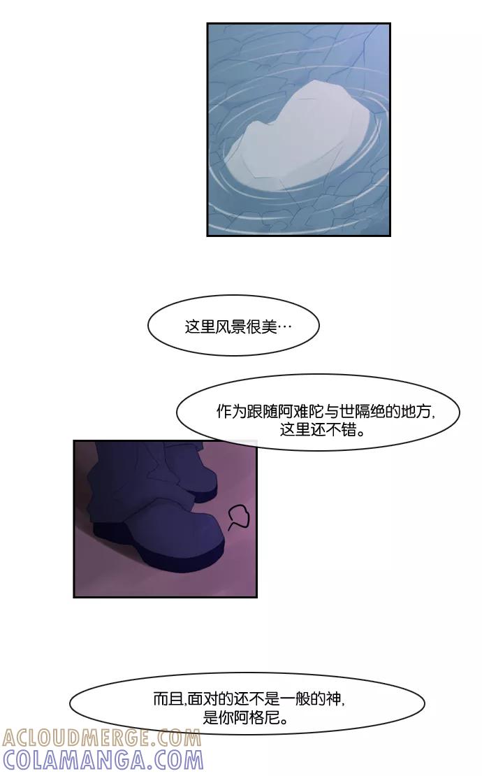 《库佩拉》[第81话] 火花纷飞的夜晚（18） 第25页