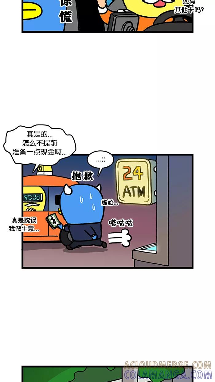 《我们结婚吧》[第81话] 相亲 第13页