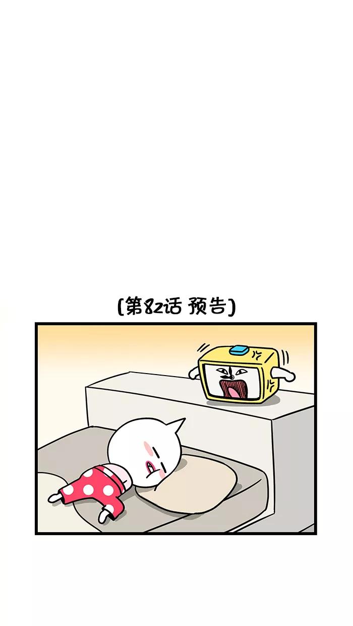 《我们结婚吧》[第81话] 相亲 第20页