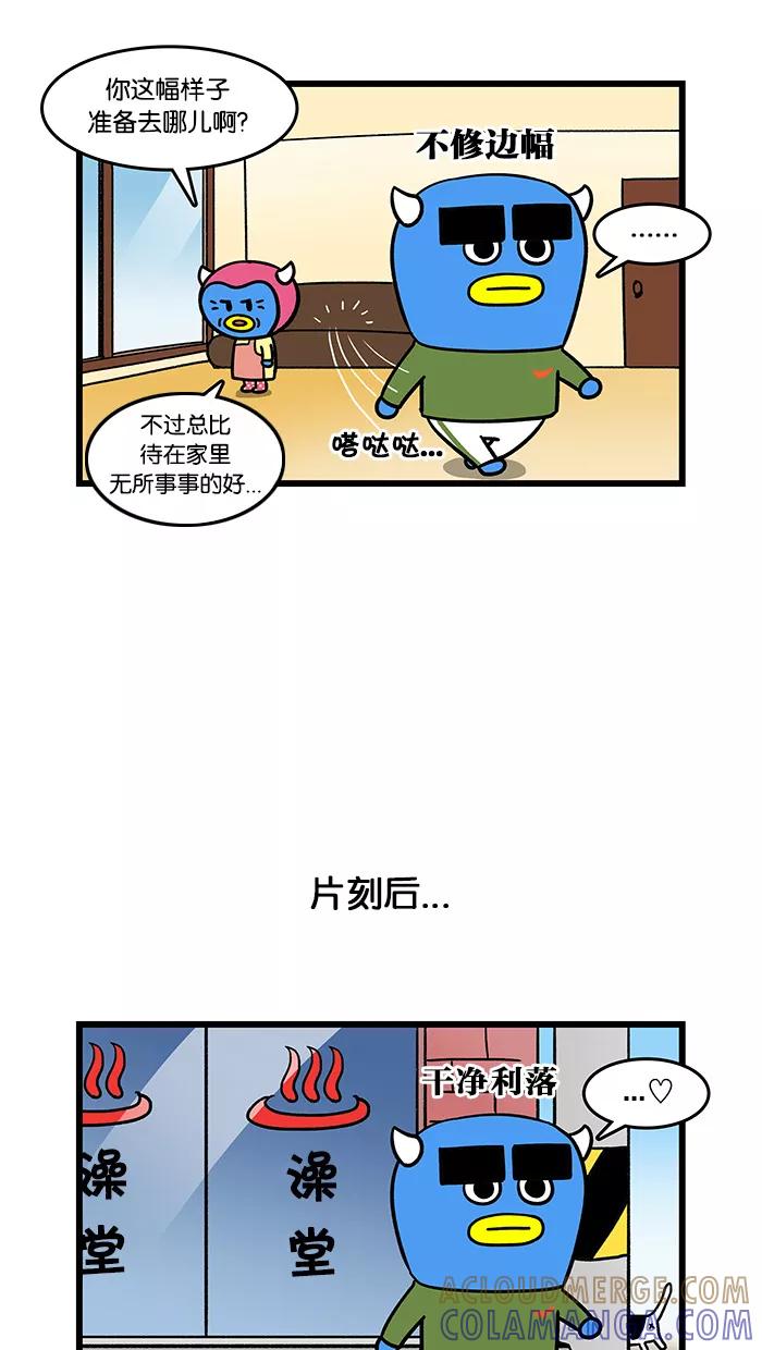 《我们结婚吧》[第81话] 相亲 第3页