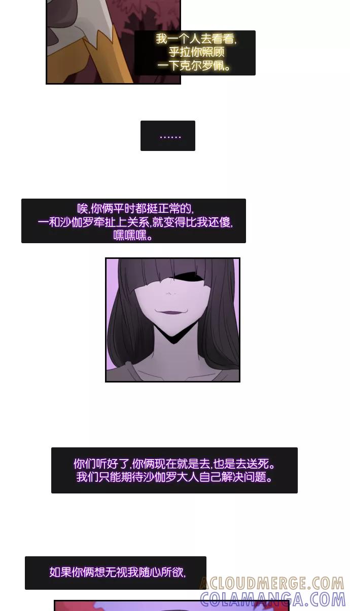 《库佩拉》[第81话] 火花纷飞的夜晚（18） 第22页