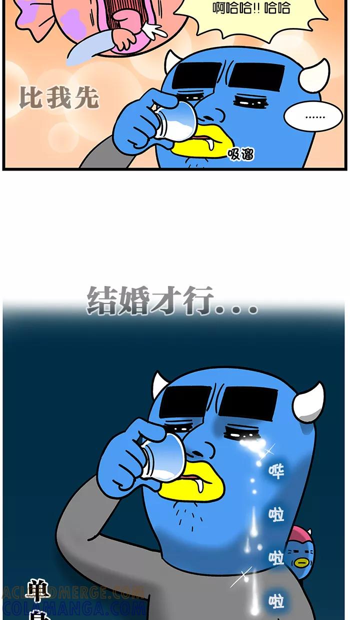 《我们结婚吧》[第81话] 相亲 第17页