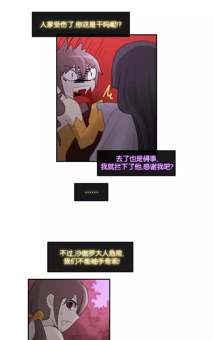 《库佩拉》[第81话] 火花纷飞的夜晚（18） 第21页