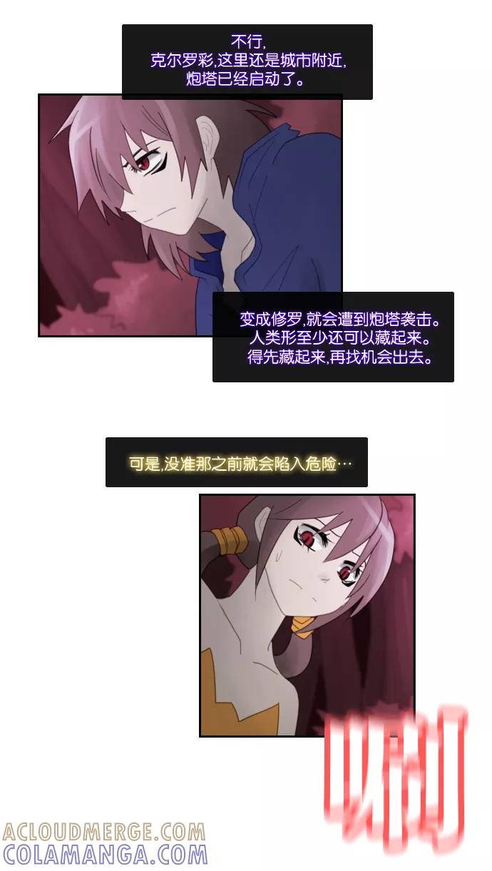 《库佩拉》[第81话] 火花纷飞的夜晚（18） 第10页