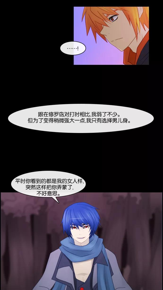 《库佩拉》[第81话] 火花纷飞的夜晚（18） 第6页