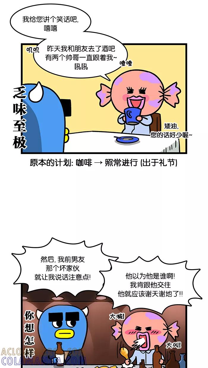 《我们结婚吧》[第81话] 相亲 第9页