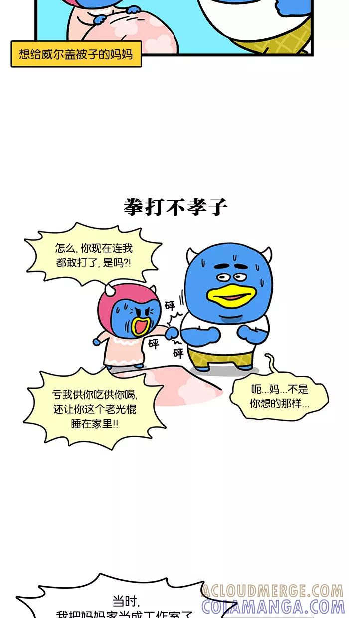 《我们结婚吧》[第82话] 睡觉 第9页
