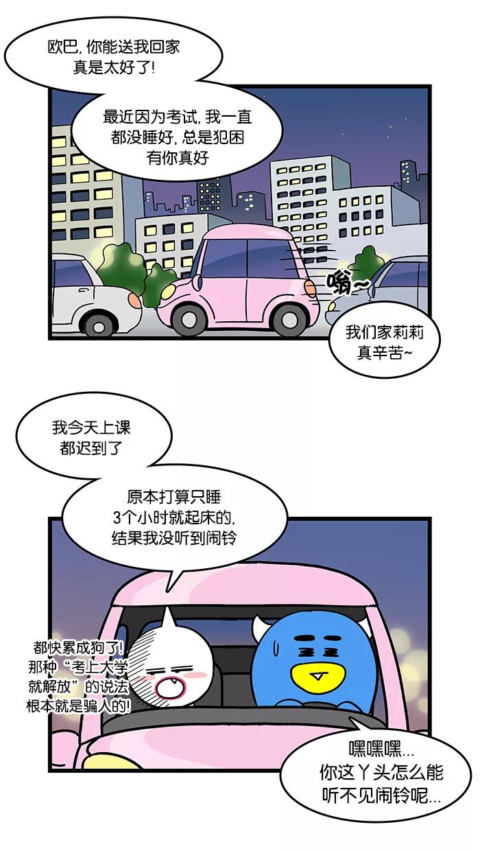 《我们结婚吧》[第82话] 睡觉 第2页