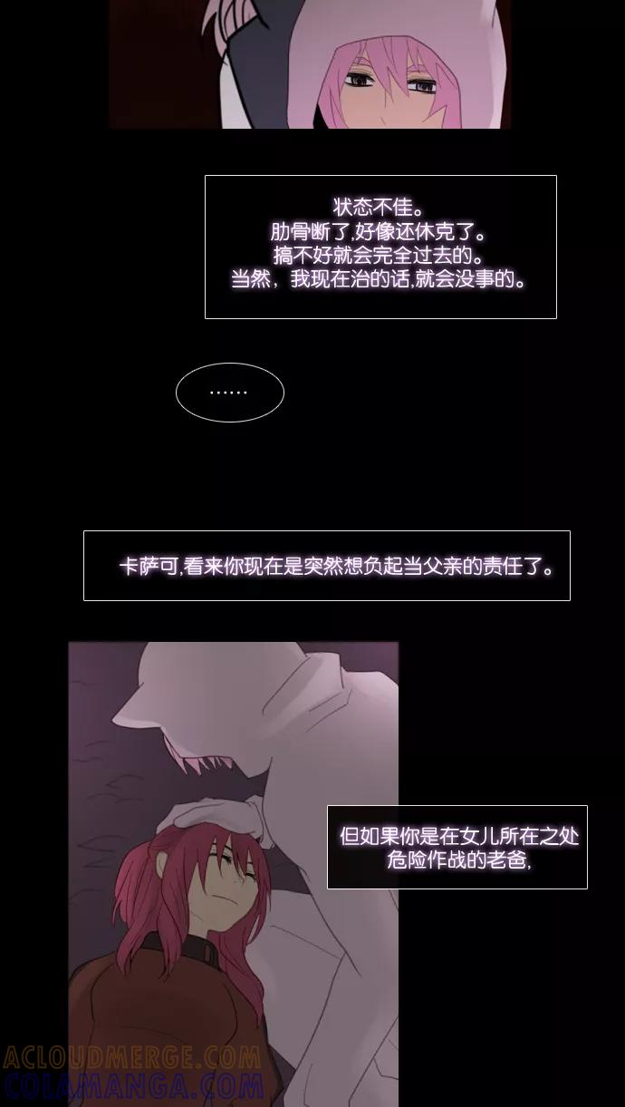 《库佩拉》[第82话] 火花纷飞的夜晚（19） 第28页