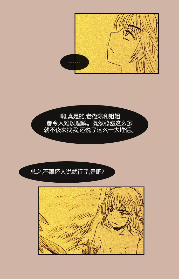 《库佩拉》[第82话] 火花纷飞的夜晚（19） 第12页