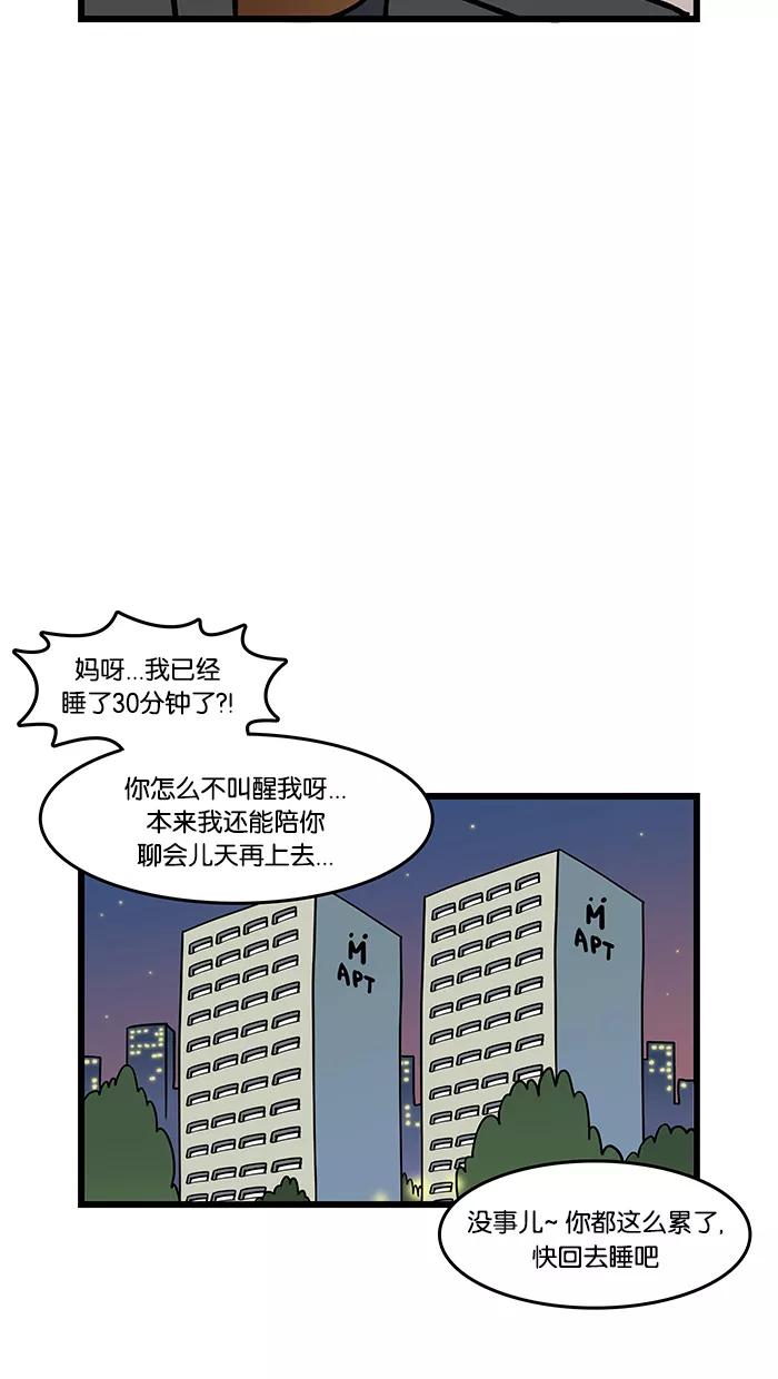 《我们结婚吧》[第82话] 睡觉 第12页