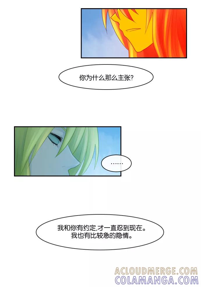 《库佩拉》[第82话] 火花纷飞的夜晚（19） 第43页
