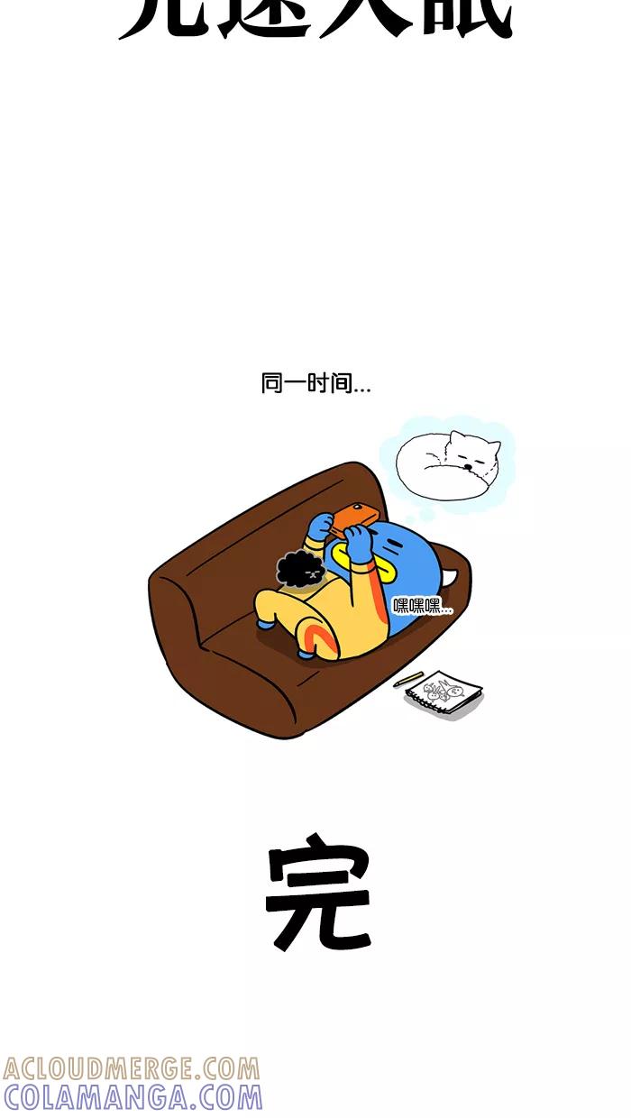 《我们结婚吧》[第82话] 睡觉 第17页