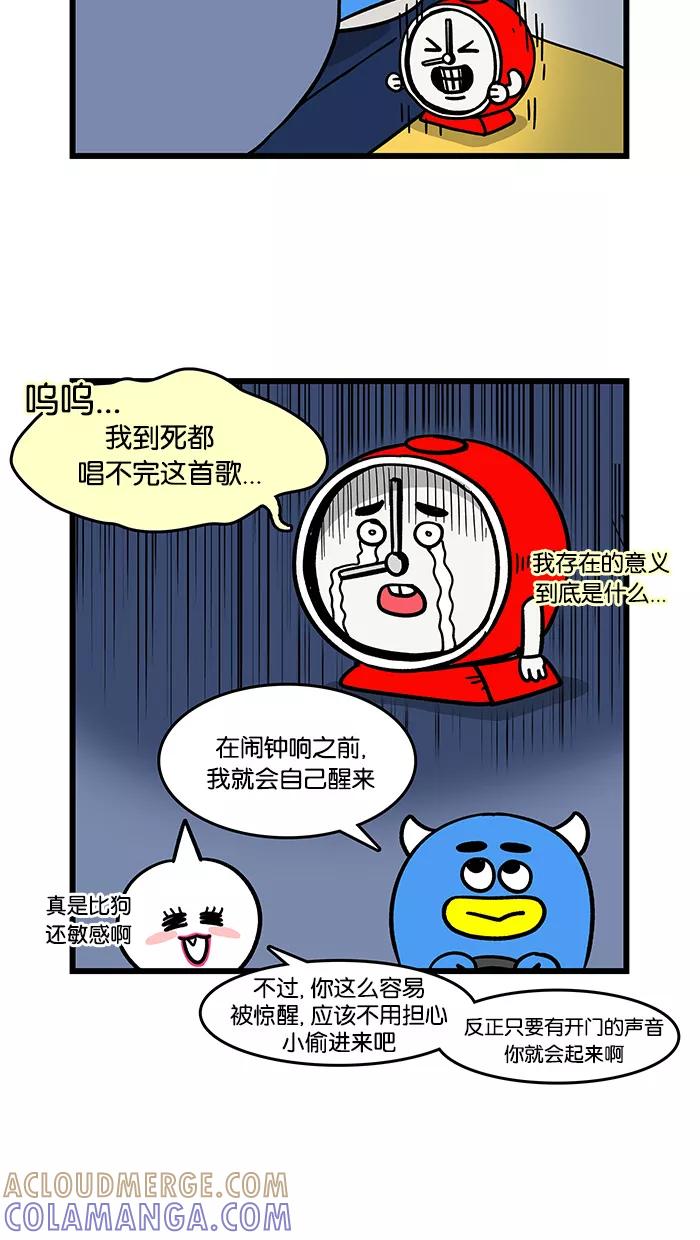 《我们结婚吧》[第82话] 睡觉 第5页