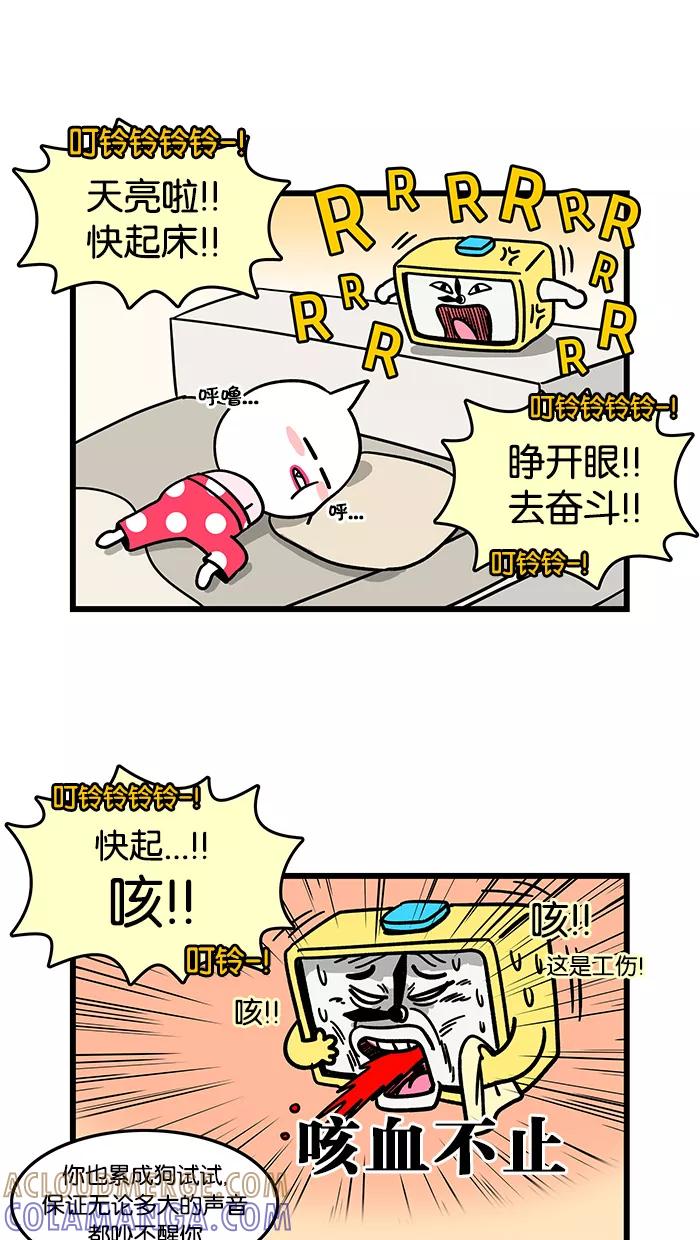 《我们结婚吧》[第82话] 睡觉 第3页