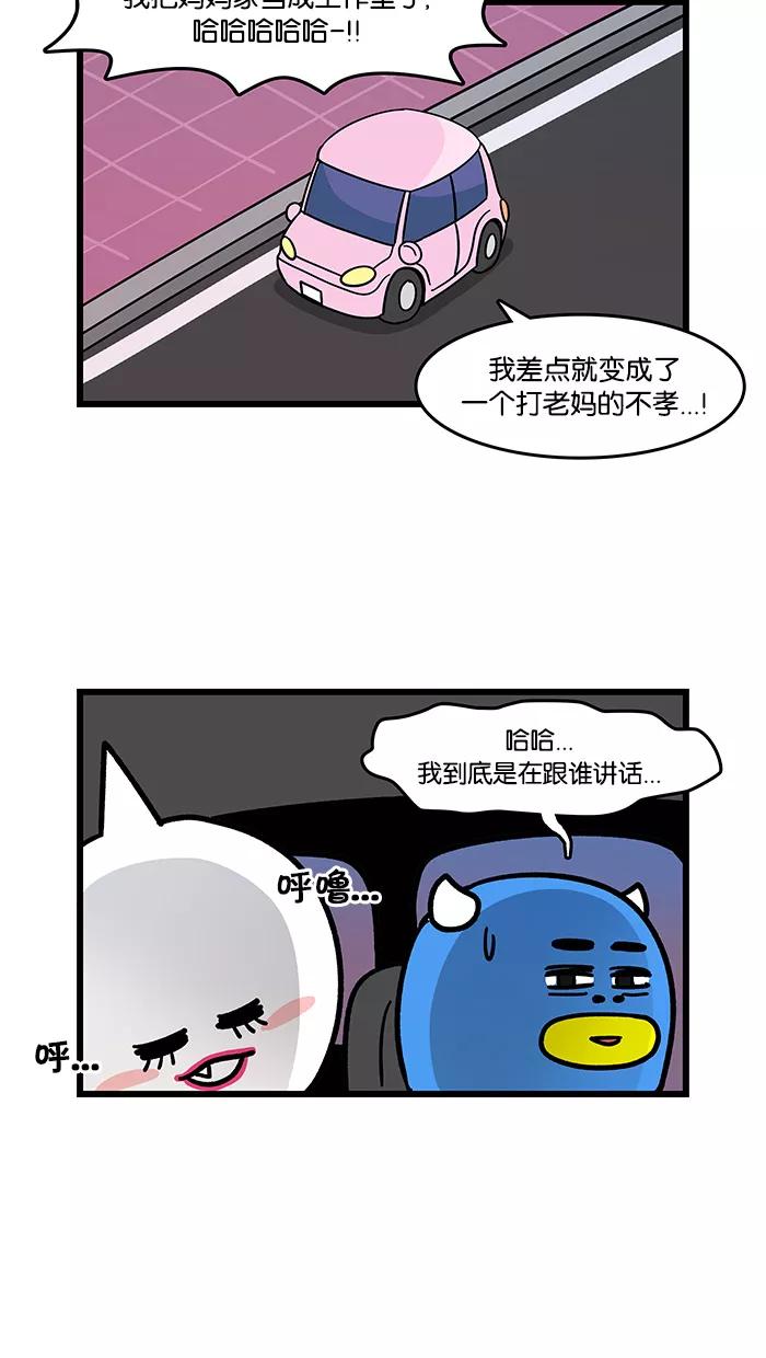 《我们结婚吧》[第82话] 睡觉 第10页