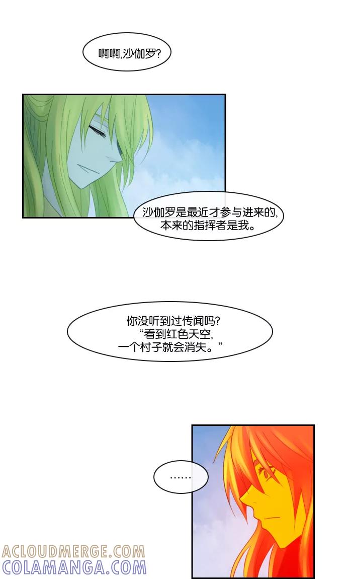 《库佩拉》[第82话] 火花纷飞的夜晚（19） 第40页