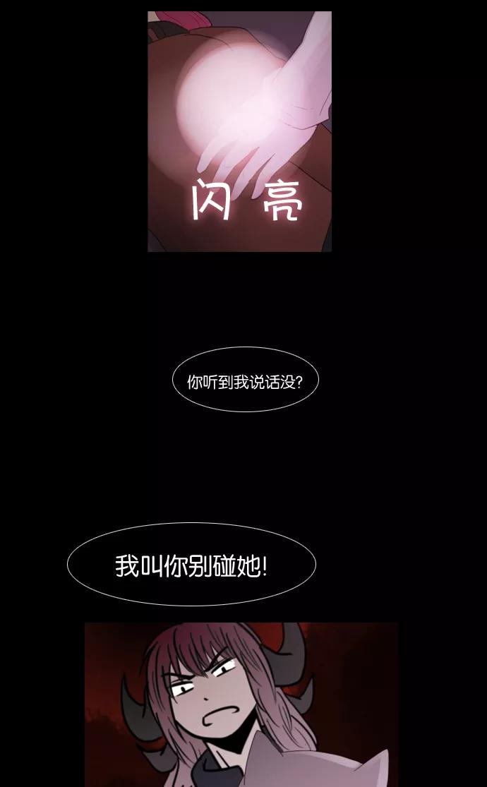 《库佩拉》[第82话] 火花纷飞的夜晚（19） 第27页