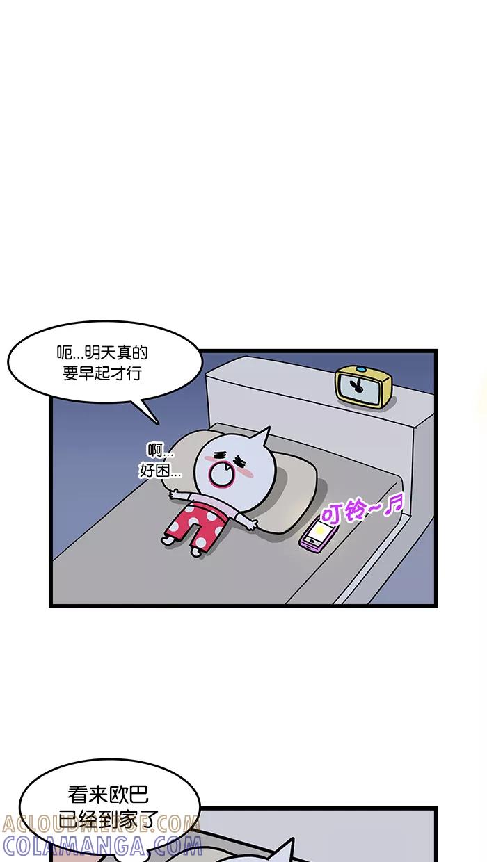 《我们结婚吧》[第82话] 睡觉 第13页
