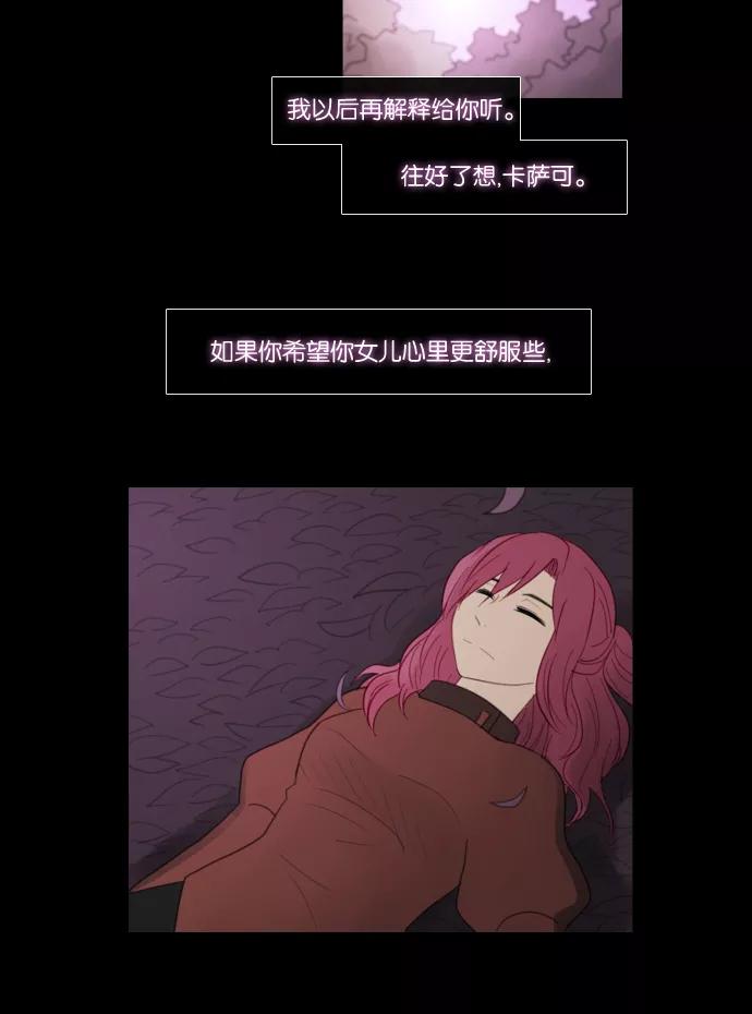 《库佩拉》[第83话] 火花纷飞的夜晚（20） 第23页