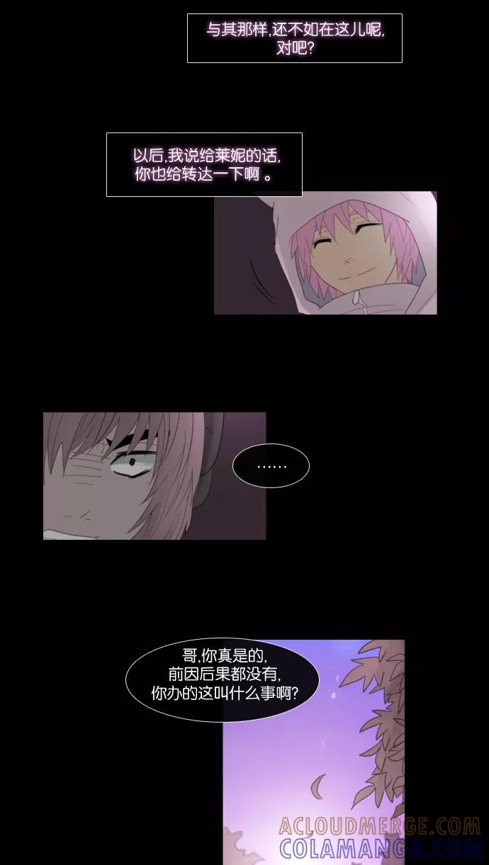 《库佩拉》[第83话] 火花纷飞的夜晚（20） 第22页