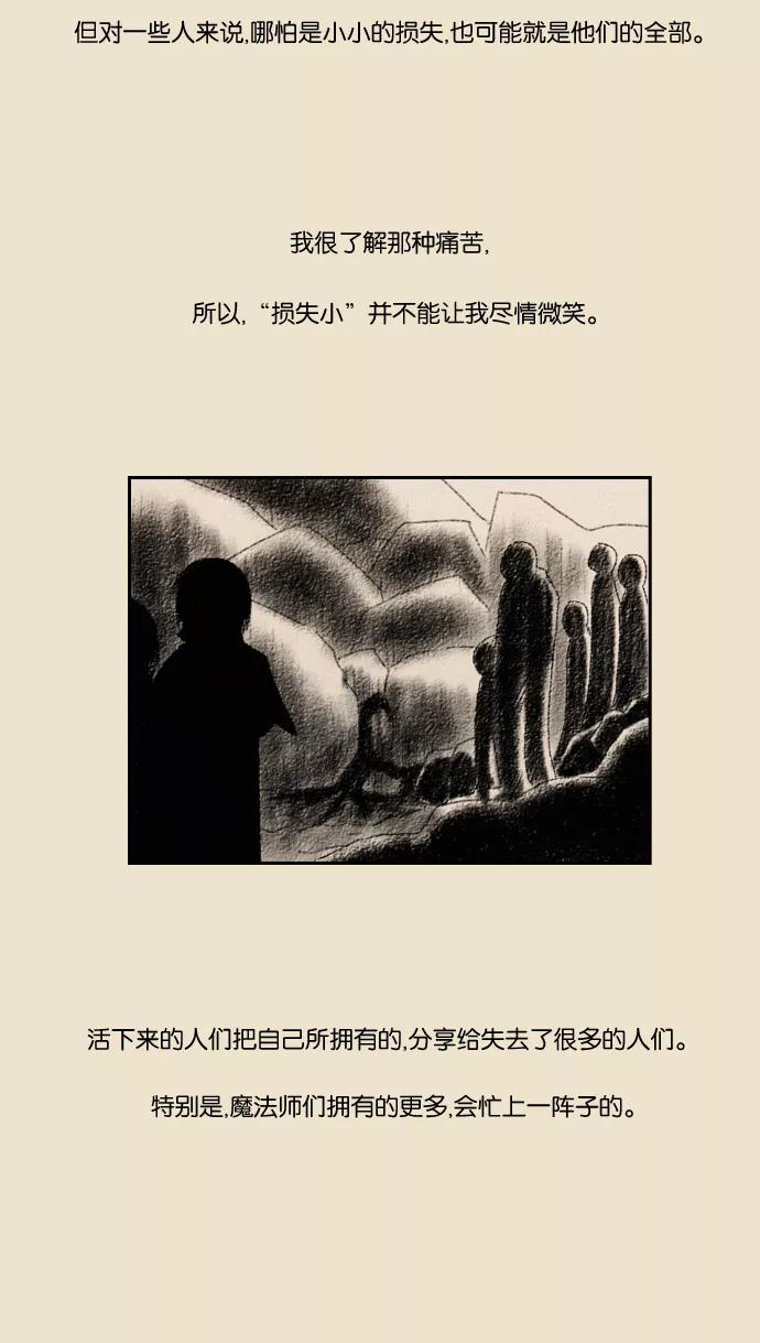 《库佩拉》[第83话] 火花纷飞的夜晚（20） 第32页