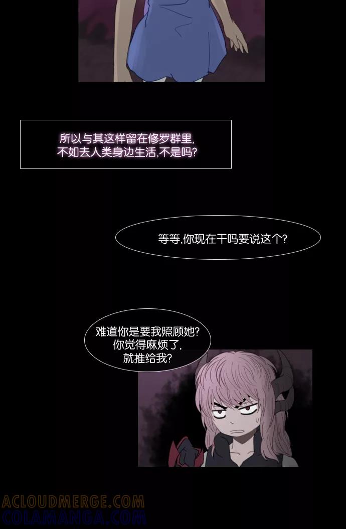 《库佩拉》[第83话] 火花纷飞的夜晚（20） 第19页