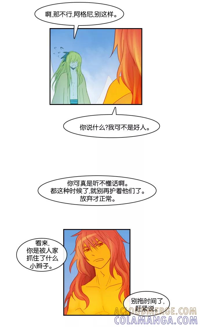 《库佩拉》[第83话] 火花纷飞的夜晚（20） 第4页