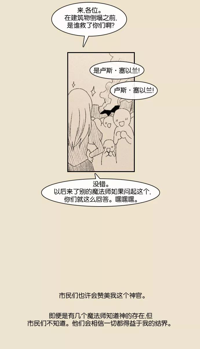 《库佩拉》[第83话] 火花纷飞的夜晚（20） 第36页