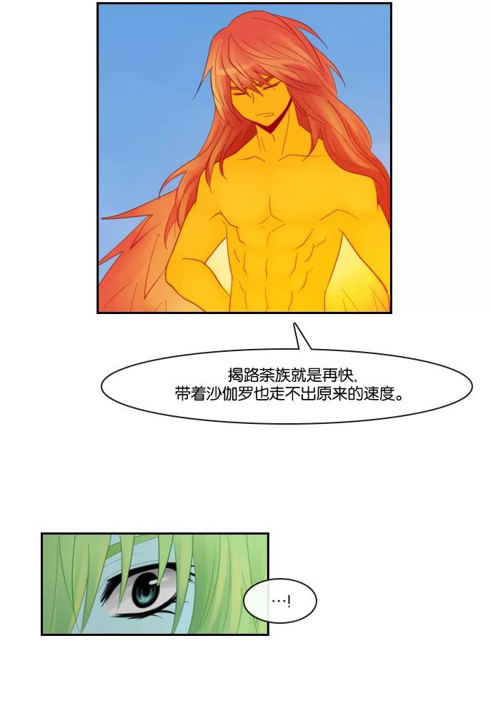 《库佩拉》[第83话] 火花纷飞的夜晚（20） 第3页